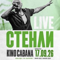 Плакат: СТЕНЛИ LIVE