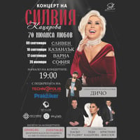 Плакат: 70 нюанса любов - Концерт на Силвия Кацарова