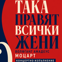 Плакат: Така правят всички жени - Опера от В. А. Моцарт