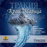 Плакат: КРАЙ МАРИЦА - Концерт - спектакъл на Ансамбъл "Тракия"