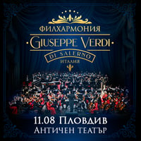 Плакат: Филхармония Giuseppe Verdi di Salerno - Пловдив