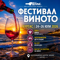 Плакат: WINE and Spirits FEST BURGAS 2026