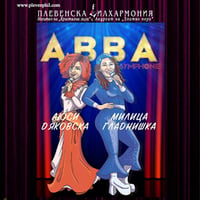 Плакат: Люси Дяковска & Милица Гладнишка - ABBA SYMPHONIE 2026