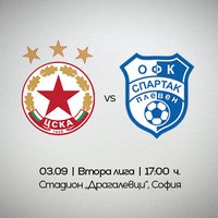 Плакат: ЦСКА II - Спартак Плевен