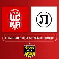 Плакат: ЦСКА 1948 - ЛОКОМОТИВ ПЛОВДИВ