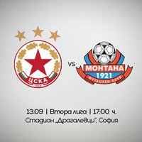 Плакат: ЦСКА II - Монтана
