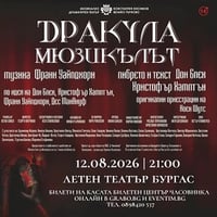 Плакат: Дракула - мюзикъл