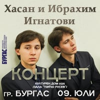 Плакат: Концерт на Хасан и Ибрахим Игнатови