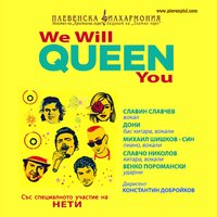 Плакат: We will QUEEN you – Премиера за Бургас