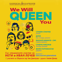 Плакат: We will QUEEN you – Премиера за Бургас