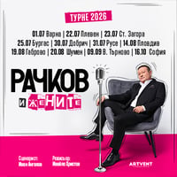 Плакат: Рачков и жените - София