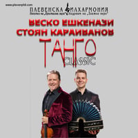 Плакат: ТАНГО CLASSIC - Веско ЕШКЕНАЗИ & Стоян КАРАИВАНОВ
