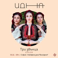 Плакат: Трио ИДНА - Три Звънца