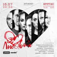 Плакат: За любовта