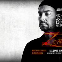 Плакат: Зоро - Мюзикълът - София