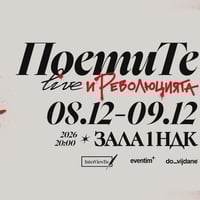 Плакат: ПоетиТе Live и Революцията