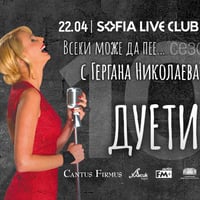 Плакат: Всеки може да пее…с Гергана Николаева