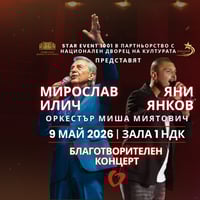 Плакат: Благотворителен концерт - Мирослав Илич и Яни Янков