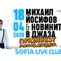 Плакат: Мишо Йосифов на 50 представя: Концерт на Михаил Йосифов & Новините в джаза