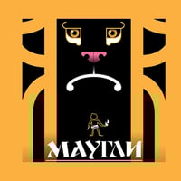 Плакат: Маугли