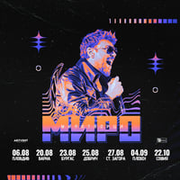 Плакат: Миро - Миротворци - Турне 2026 - София