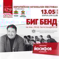 Плакат: Биг бенд на НМА с Мишо Йосифов - КЛУБНИ ВЕЧЕРИ В ЕМФ