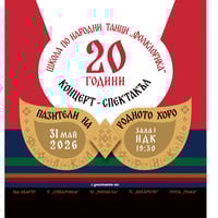 Плакат: КОНЦЕРТ - СПЕКТАКЪЛ ПАЗИТЕЛИ НА РОДНОТО ХОРО