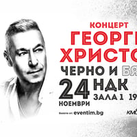 Плакат: ГЕОРГИ ХРИСТОВ
