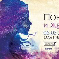 Плакат: ПоетиТе и ЖенаТа