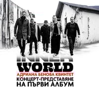 Плакат: Inner World