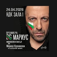 Плакат: BG Мариус - Моноспектакъл на Мариус Куркински по български автори