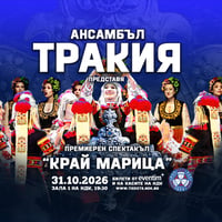 Плакат: Ансамбъл ТРАКИЯ - Премиера на новия спектакъл - КРАЙ МАРИЦА