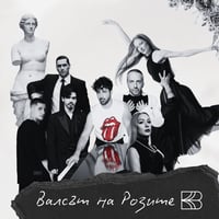 Плакат: Валсът на розите