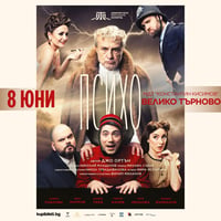 Плакат: Психо