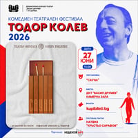 Плакат: САУНА - ФЕСТИВАЛ ТОДОР КОЛЕВ