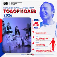 Плакат: СЕДМИЯТ АНГЕЛ - ФЕСТИВАЛ ТОДОР КОЛЕВ
