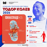Плакат: ШЕКСПИР х 5 - ФЕСТИВАЛ ТОДОР КОЛЕВ