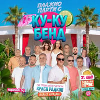 Плакат: Плажно Парти с КУ-КУ БЕНД