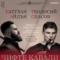 Плакат: Чифте кавали