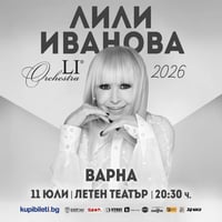 Плакат: ЛИЛИ ИВАНОВА