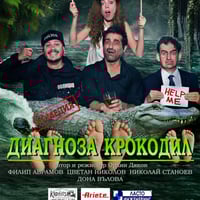 Плакат: ДИАГНОЗА КРОКОДИЛ
