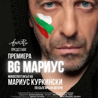 Плакат: BG МАРИУС