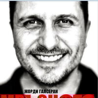 Плакат: МРЪСНОТО КОПЕЛЕ