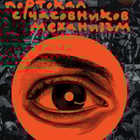 Плакат: Портокал с часовников механизъм