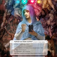 Плакат: ТЪРСИ СЕ НОВ СЪПРУГ