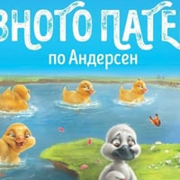 Плакат: ГРОЗНОТО ПАТЕНЦЕ