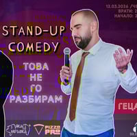 Плакат: Stand-up Comedy с Румънеца и Гецата