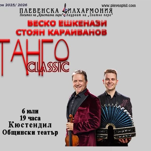 Предстоящо събитие в Кюстендил