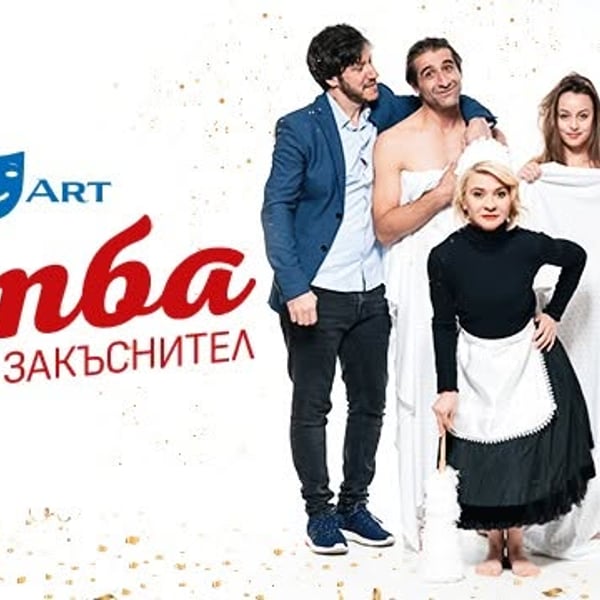 Предстоящо събитие в Нова Загора