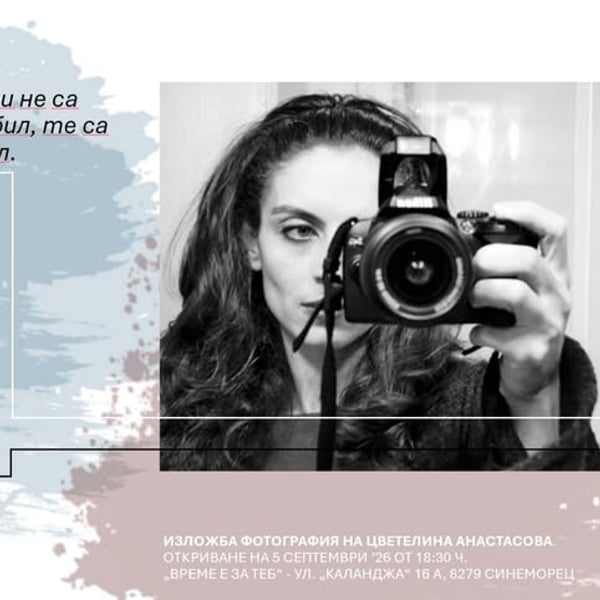 Предстоящо събитие в Синеморец